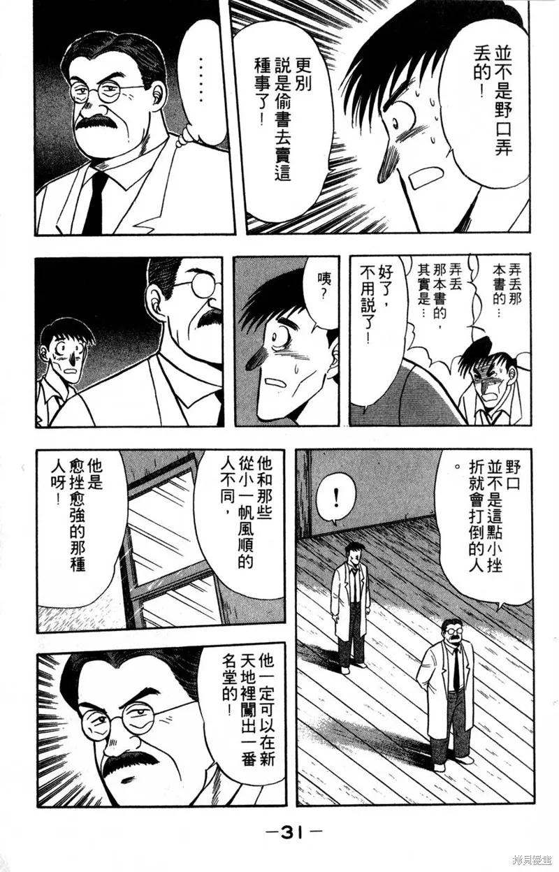 野口英世物語,VOL06,第33张