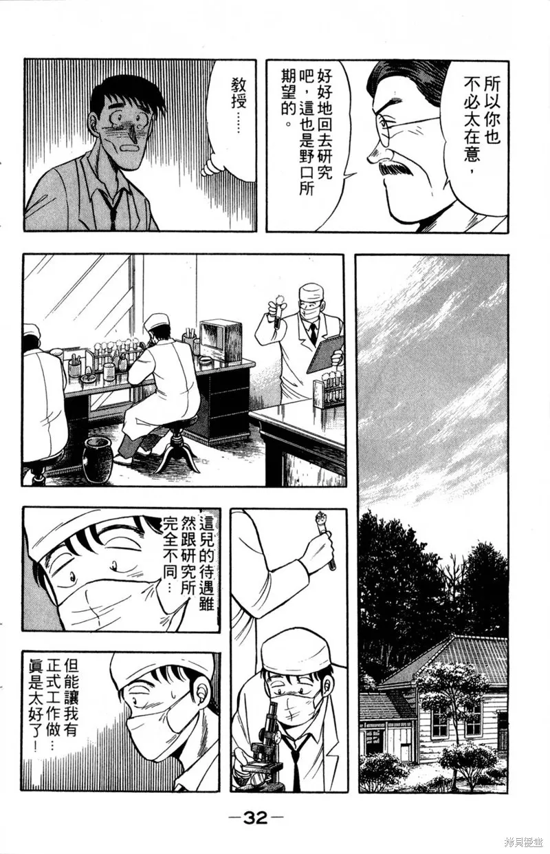 野口英世物語,VOL06,第34张