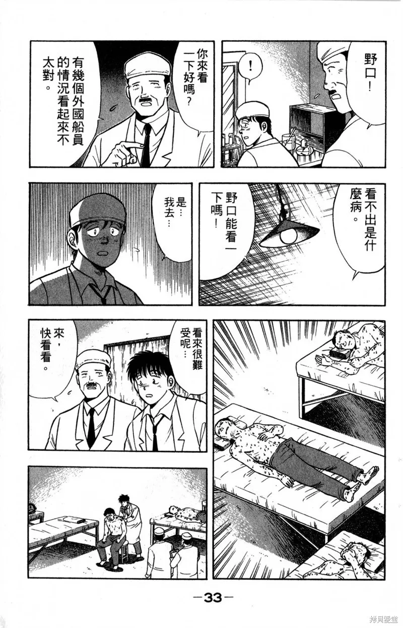 野口英世物語,VOL06,第35张