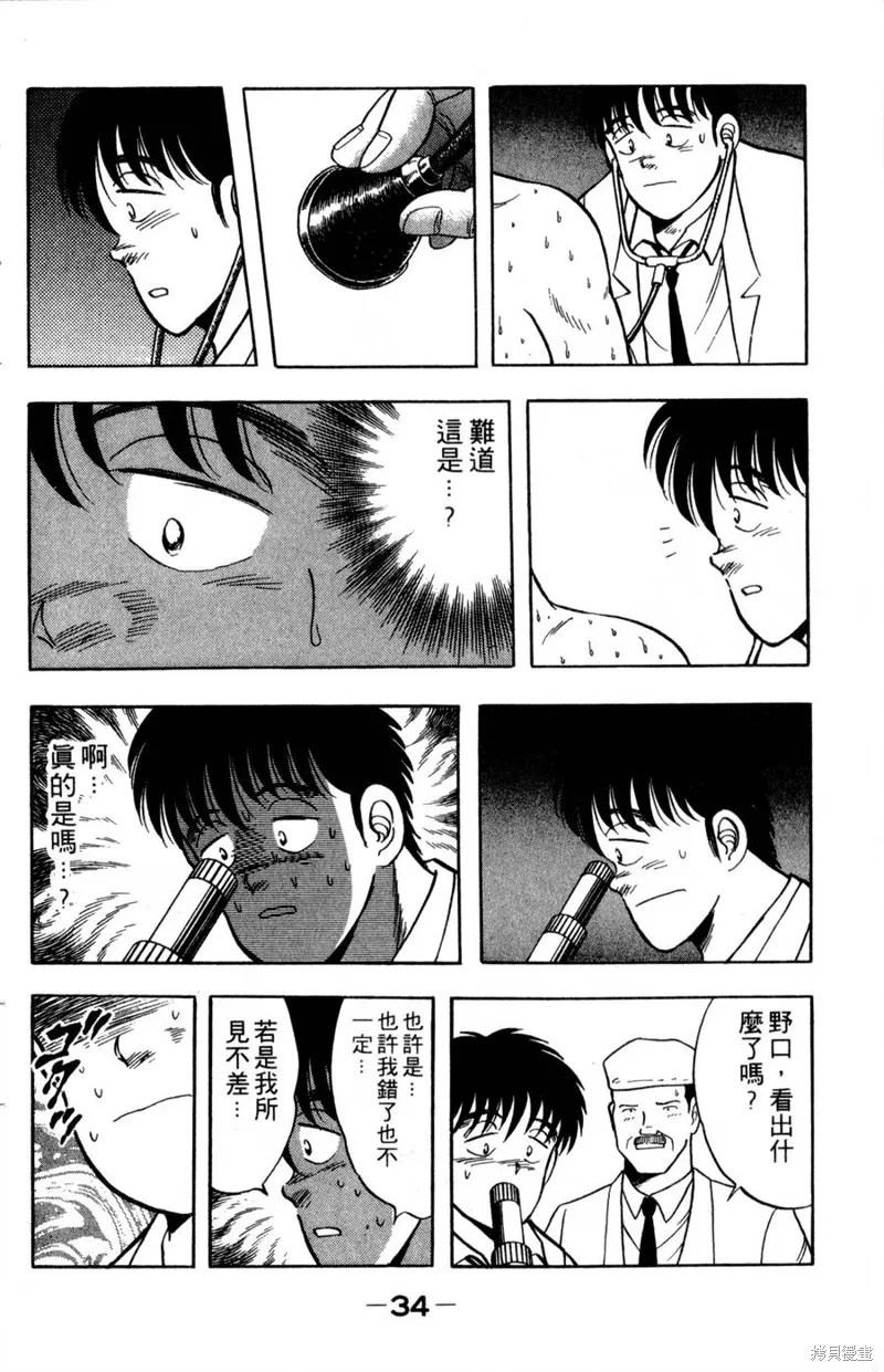 野口英世物語,VOL06,第36张