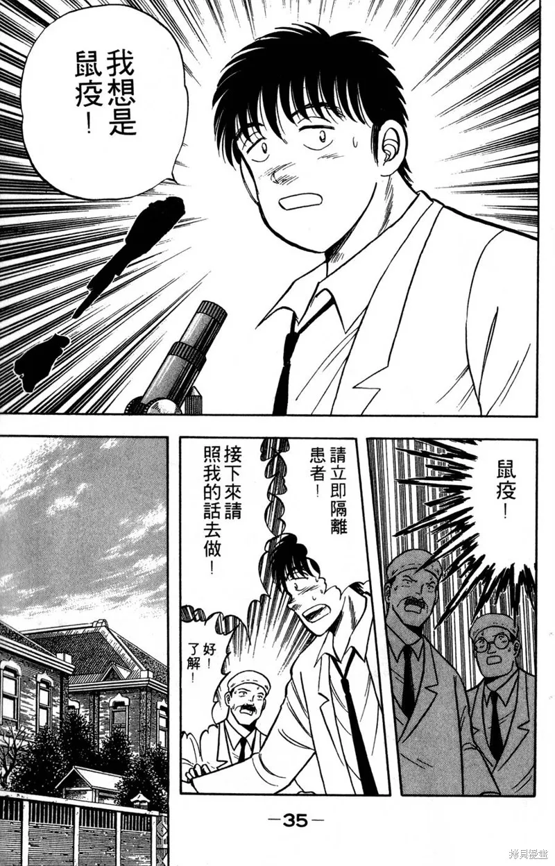 野口英世物語,VOL06,第37张