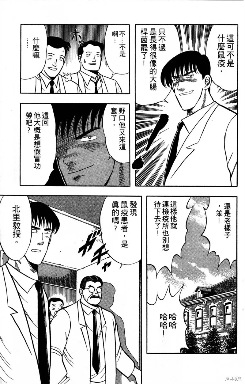 野口英世物語,VOL06,第39张