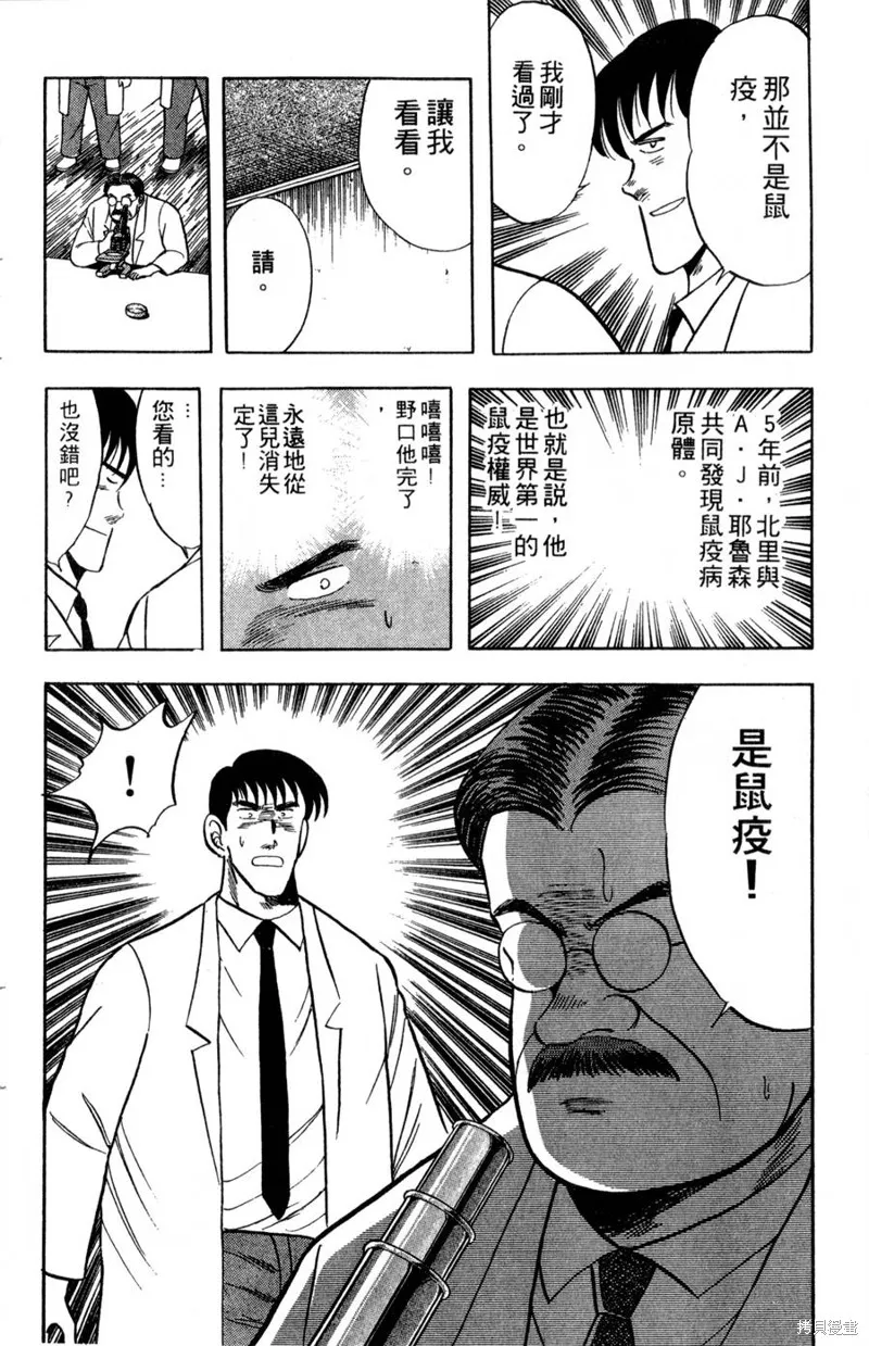 野口英世物語,VOL06,第40张