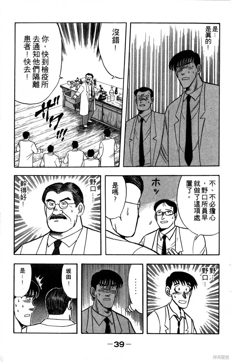 野口英世物語,VOL06,第41张