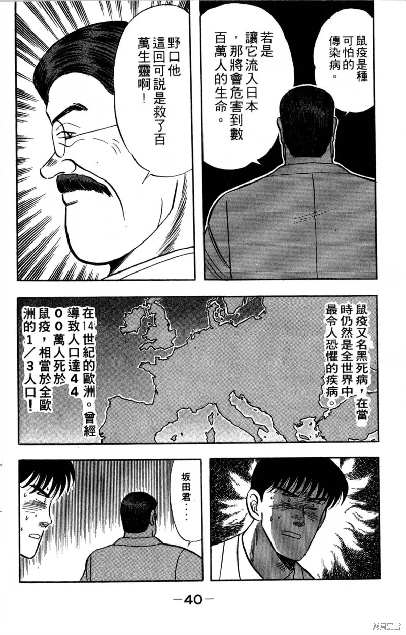 野口英世物語,VOL06,第42张