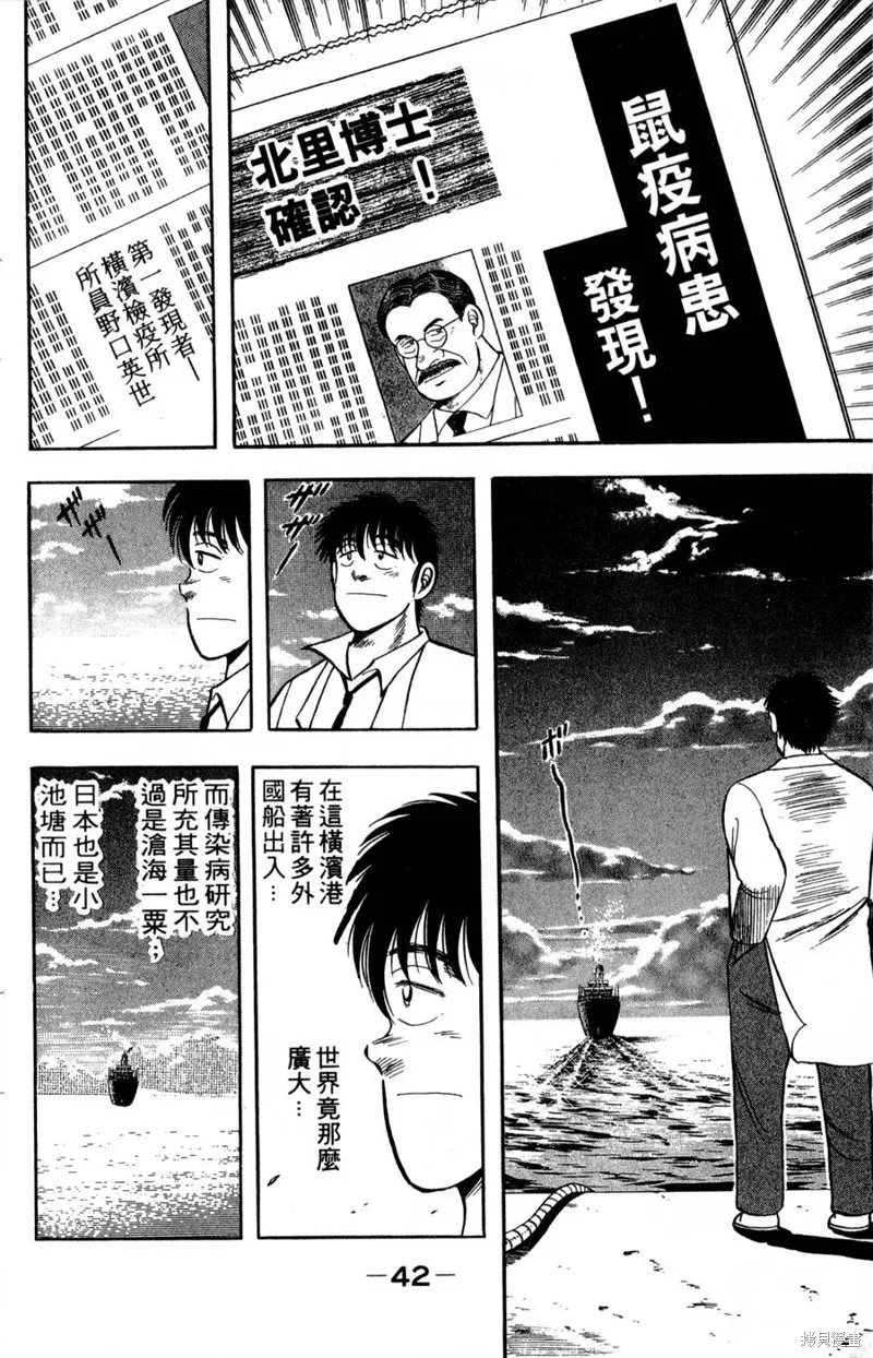 野口英世物語,VOL06,第44张