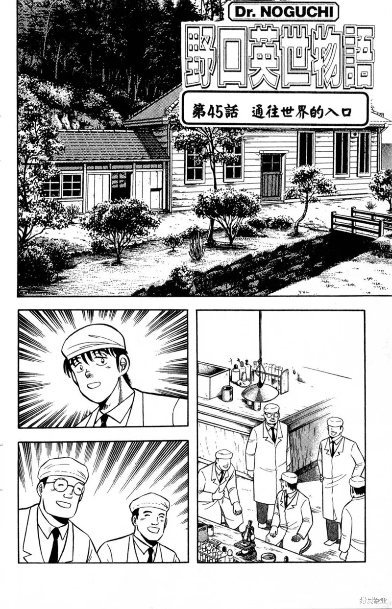 野口英世物語,VOL06,第46张