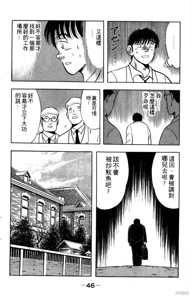 野口英世物語,VOL06,第48张