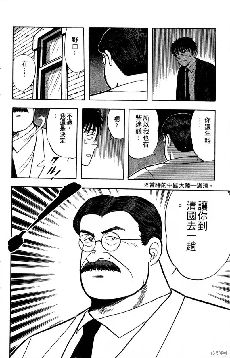 野口英世物語,VOL06,第50张