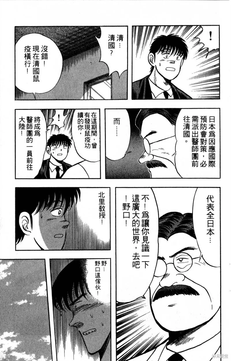 野口英世物語,VOL06,第51张