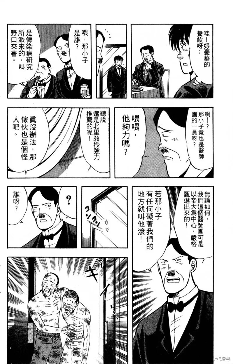 野口英世物語,VOL06,第54张