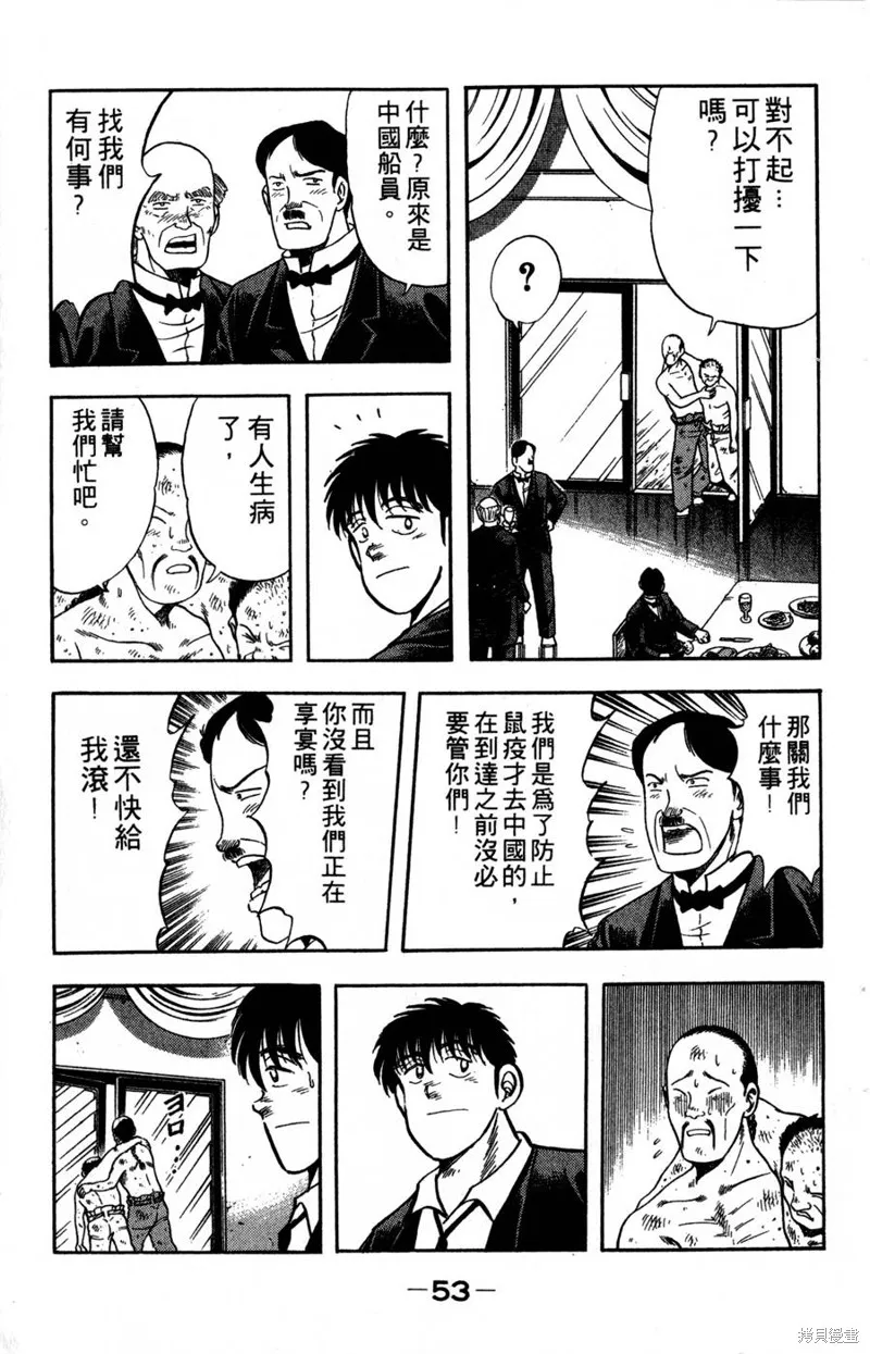 野口英世物語,VOL06,第55张