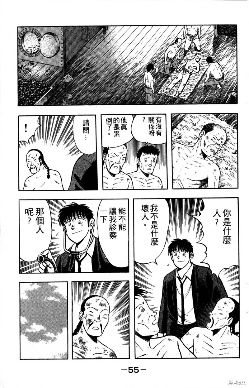 野口英世物語,VOL06,第57张