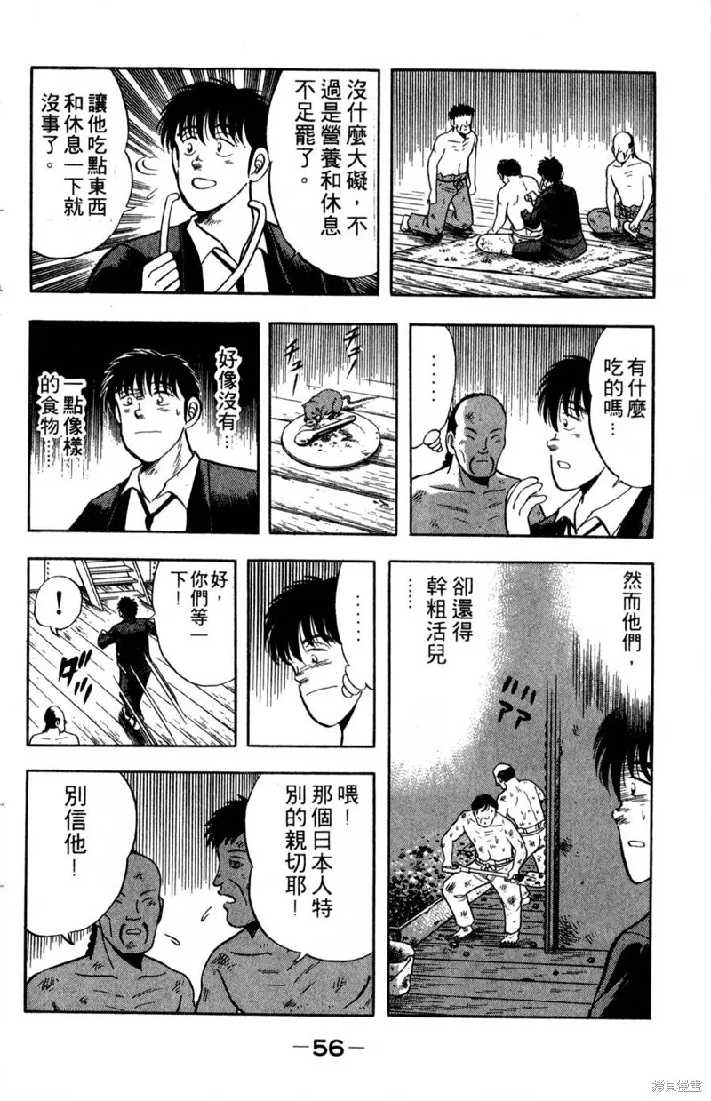 野口英世物語,VOL06,第58张