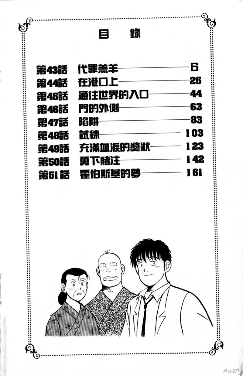 野口英世物語,VOL06,第6张