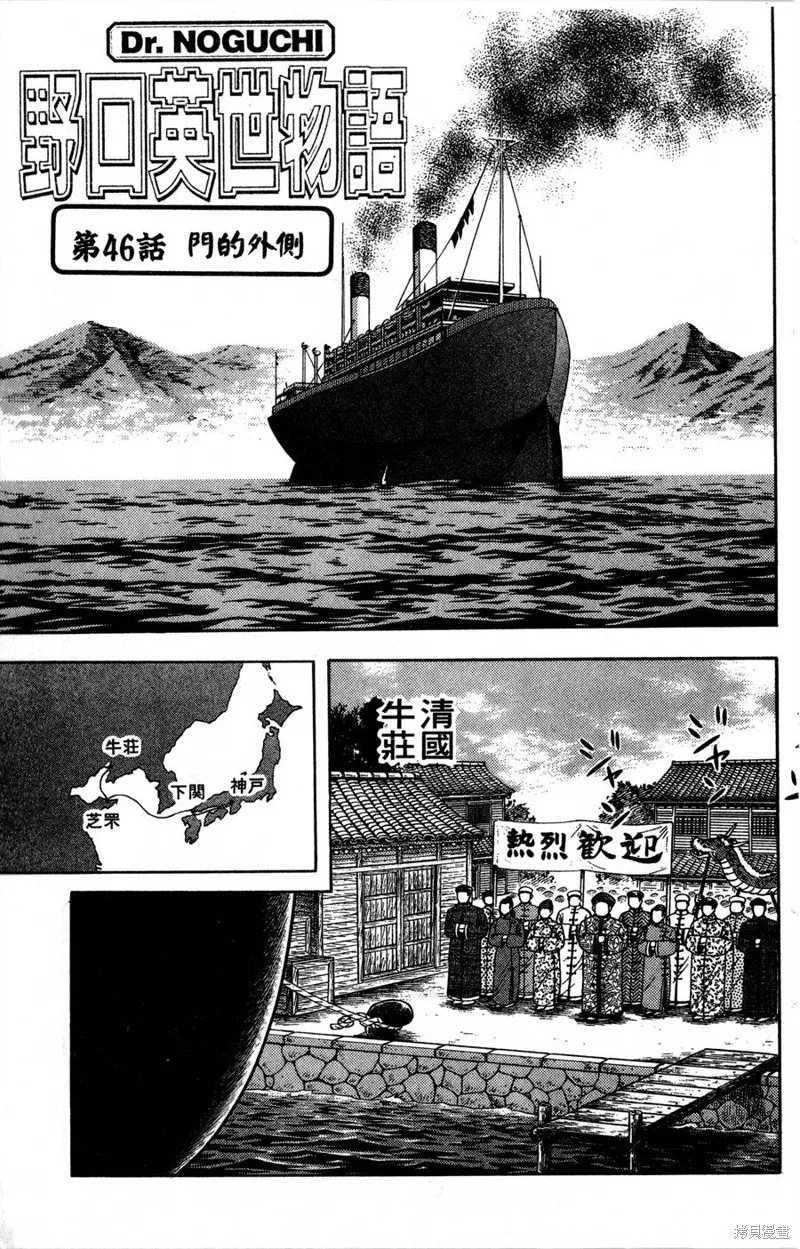 野口英世物語,VOL06,第65张