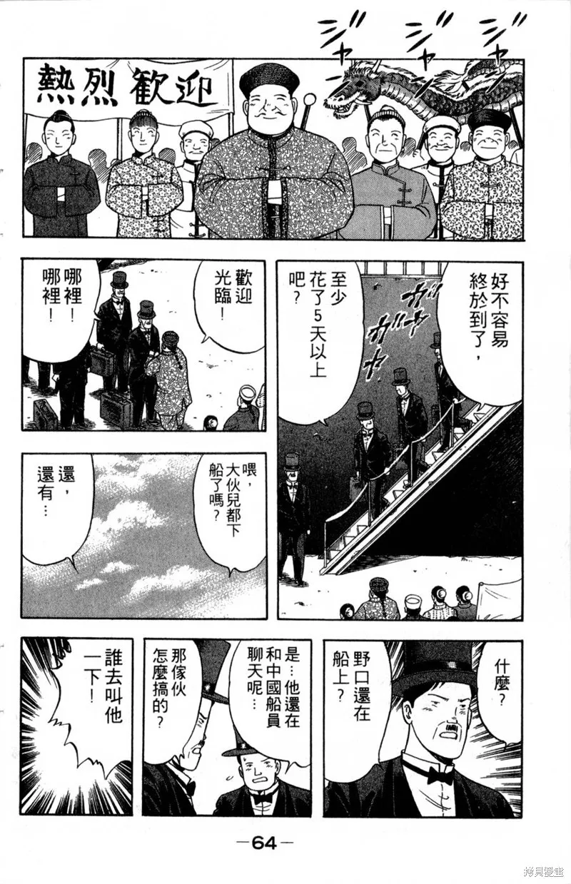 野口英世物語,VOL06,第66张