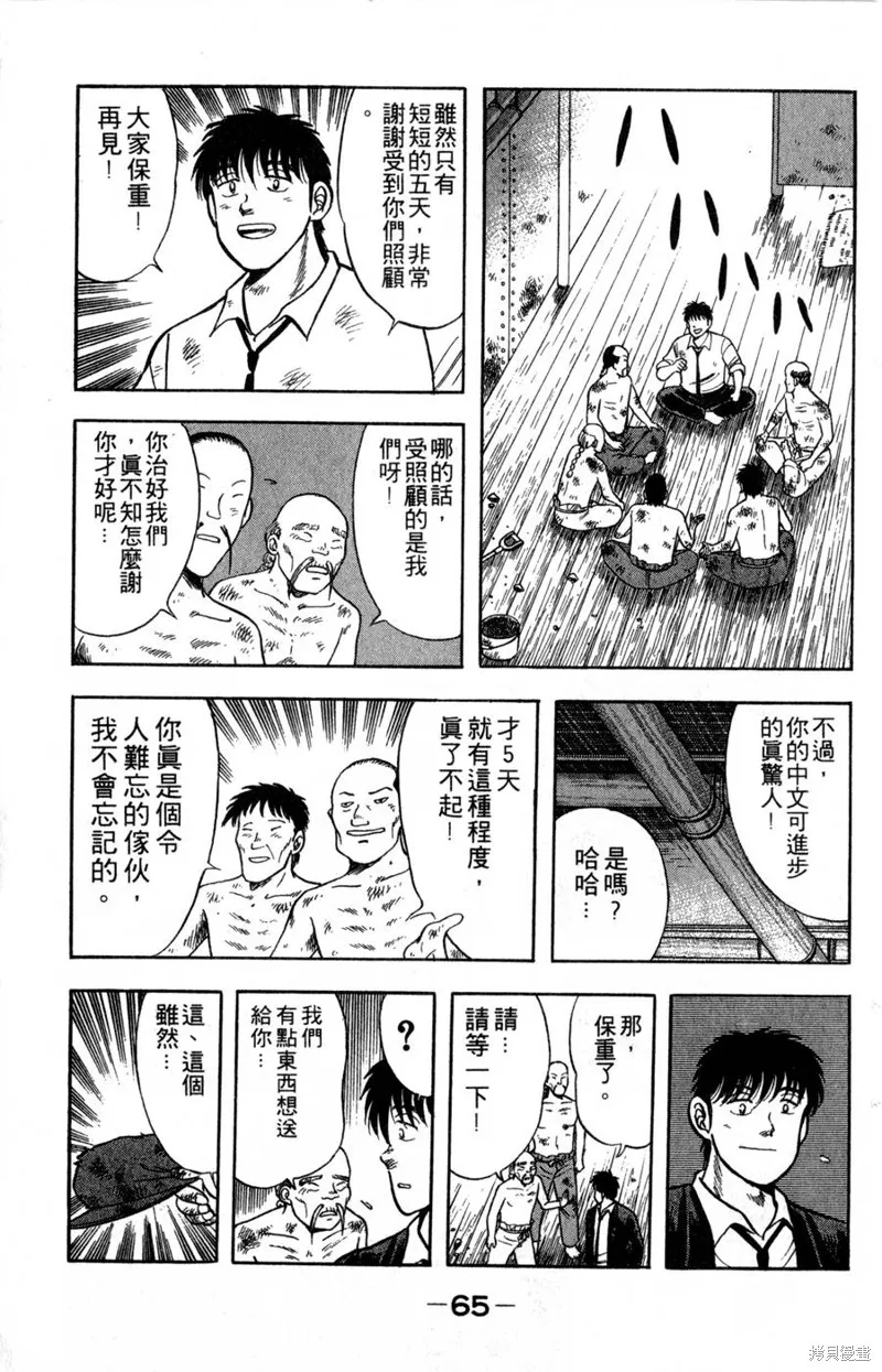 野口英世物語,VOL06,第67张