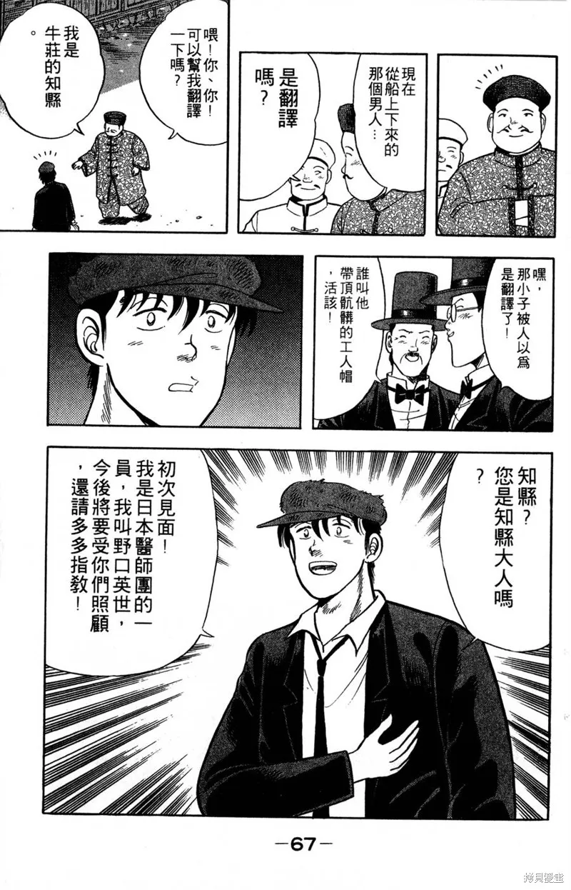 野口英世物語,VOL06,第69张