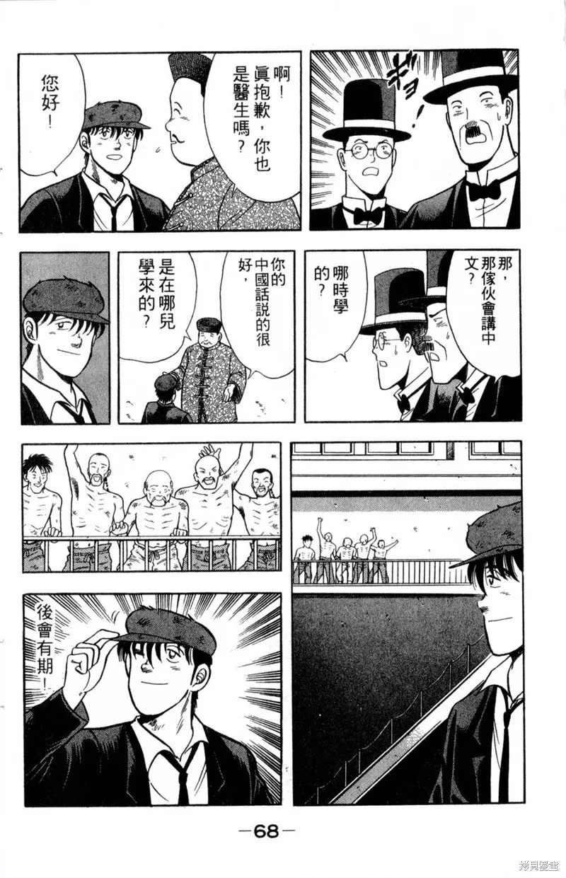 野口英世物語,VOL06,第70张