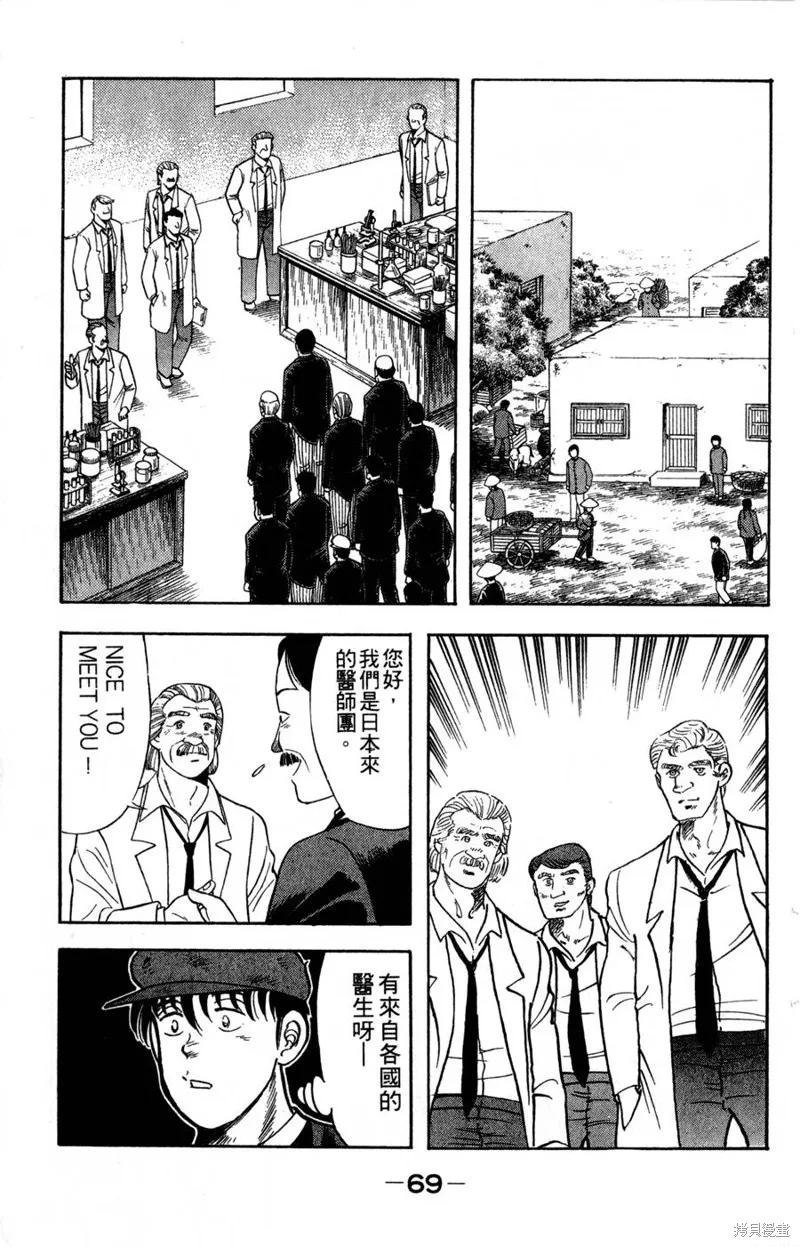 野口英世物語,VOL06,第71张