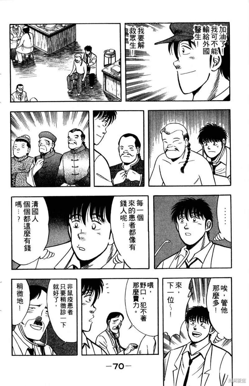 野口英世物語,VOL06,第72张