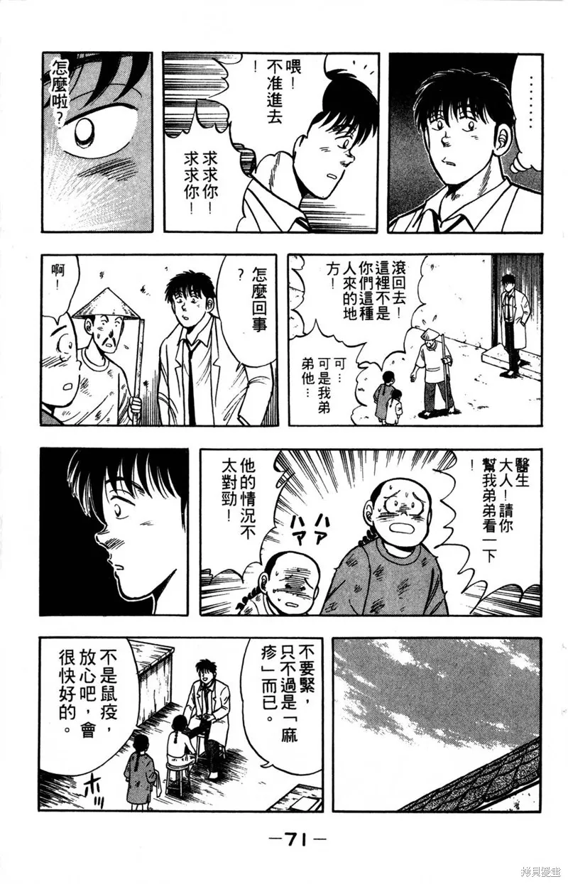 野口英世物語,VOL06,第73张