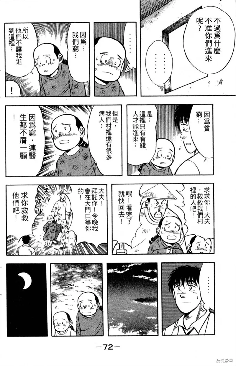 野口英世物語,VOL06,第74张