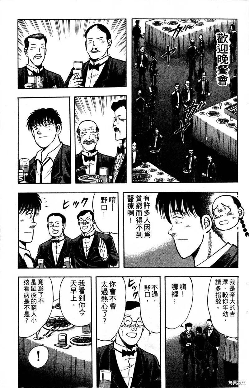 野口英世物語,VOL06,第75张