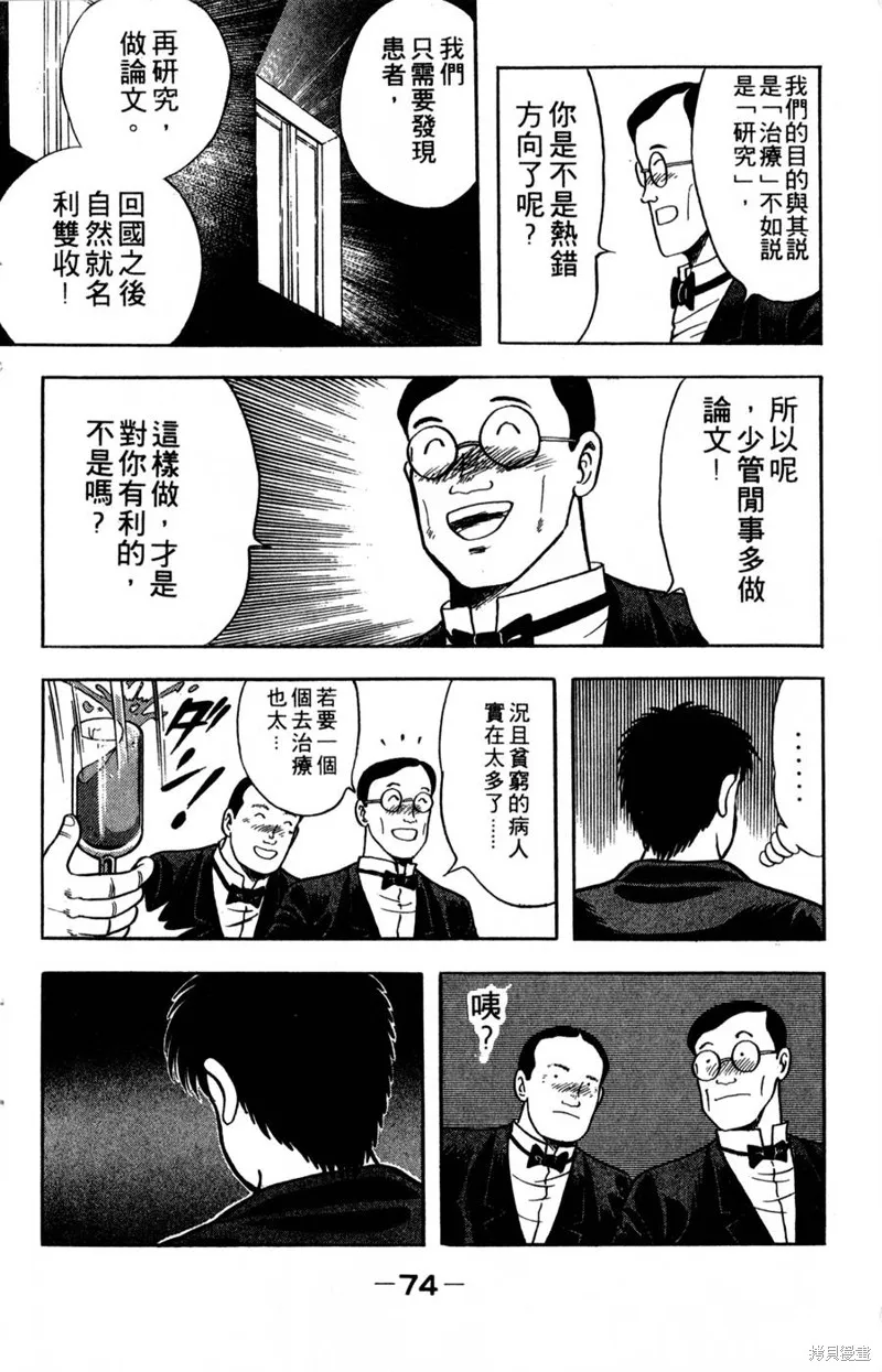 野口英世物語,VOL06,第76张