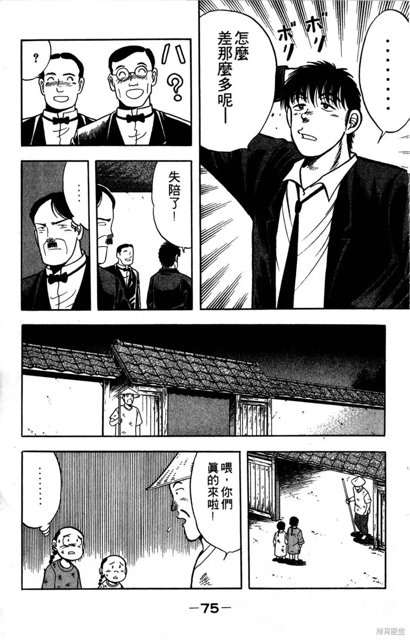 野口英世物語,VOL06,第77张