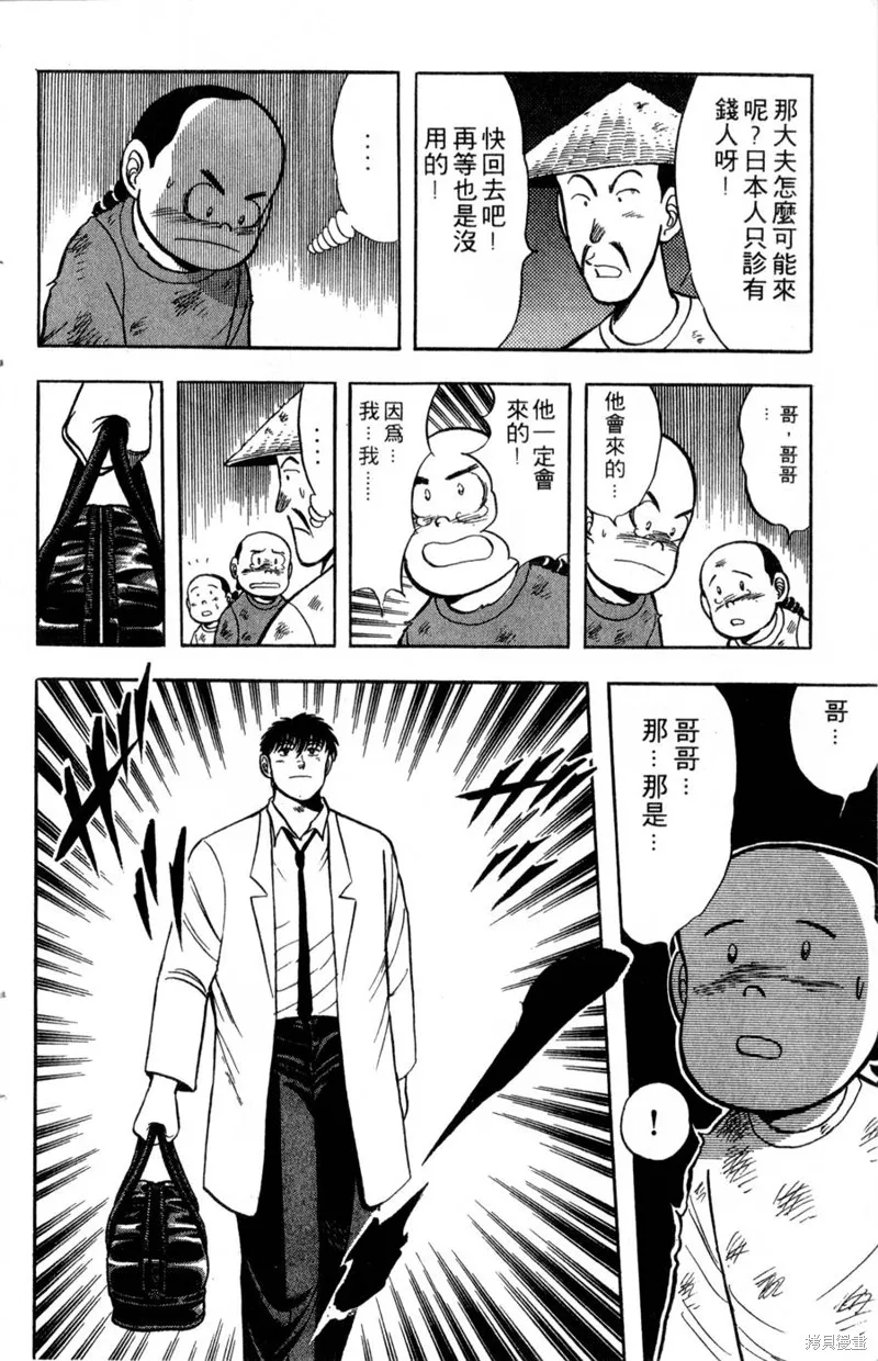 野口英世物語,VOL06,第78张