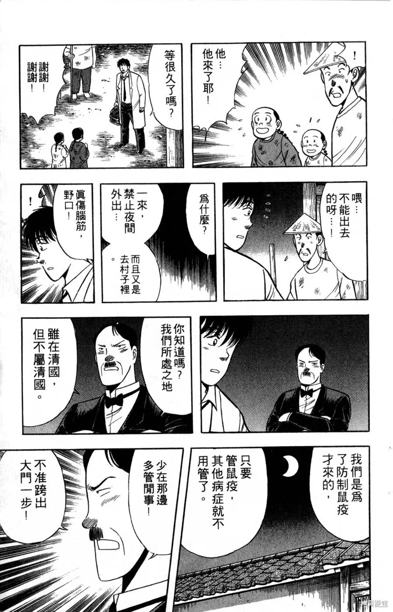 野口英世物語,VOL06,第79张