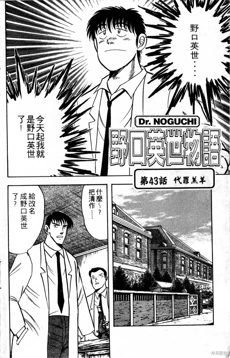 野口英世物語,VOL06,第8张
