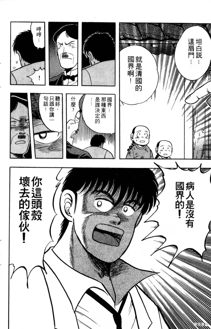 野口英世物語,VOL06,第80张