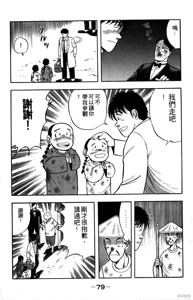野口英世物語,VOL06,第81张