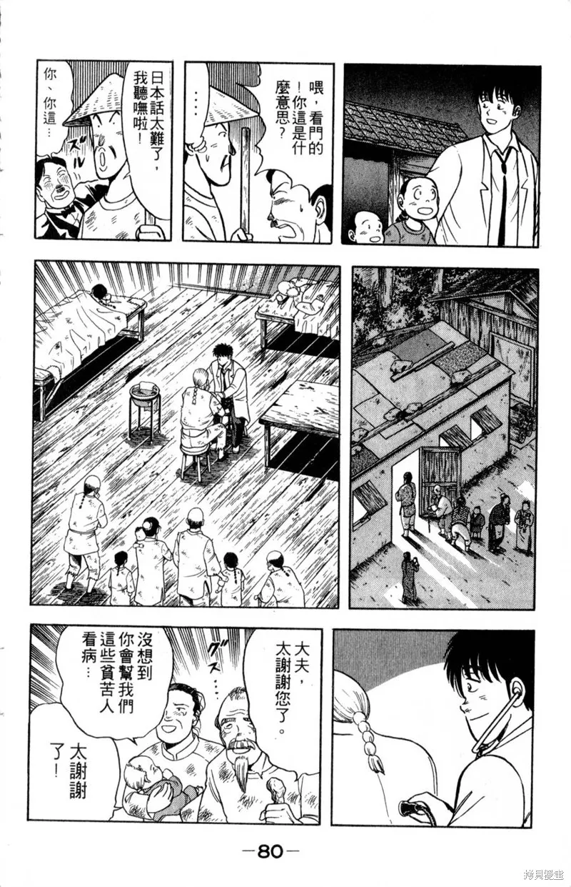 野口英世物語,VOL06,第82张