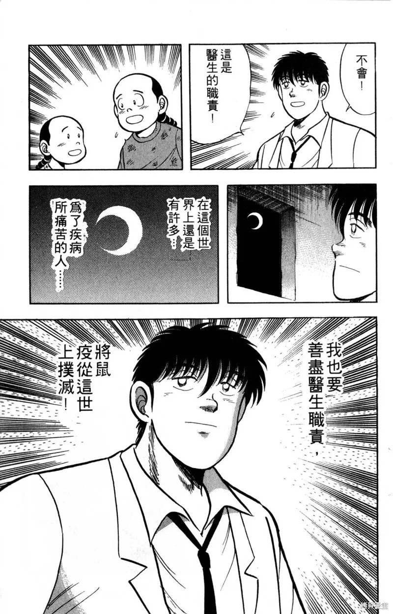 野口英世物語,VOL06,第83张