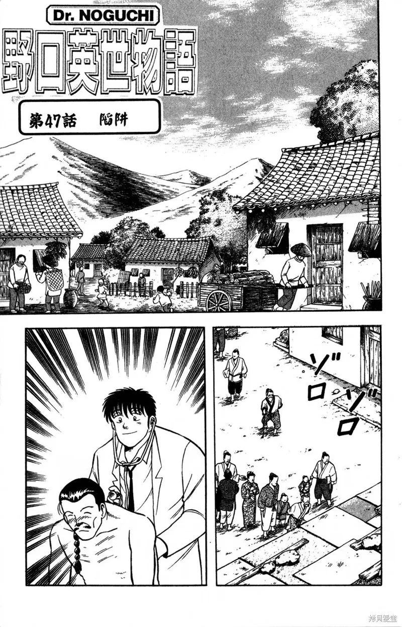 野口英世物語,VOL06,第85张