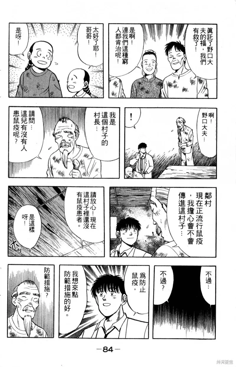 野口英世物語,VOL06,第86张