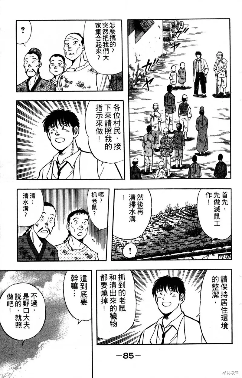 野口英世物語,VOL06,第87张