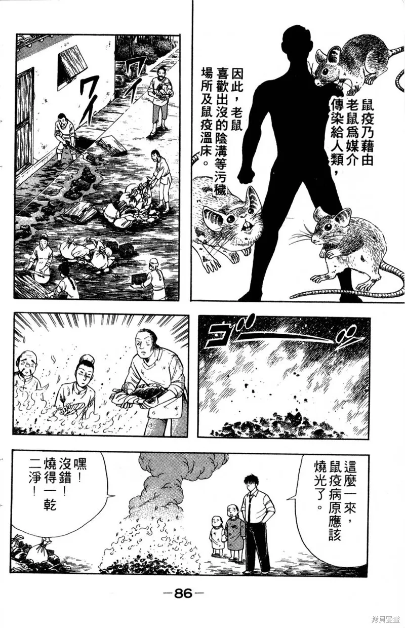 野口英世物語,VOL06,第88张