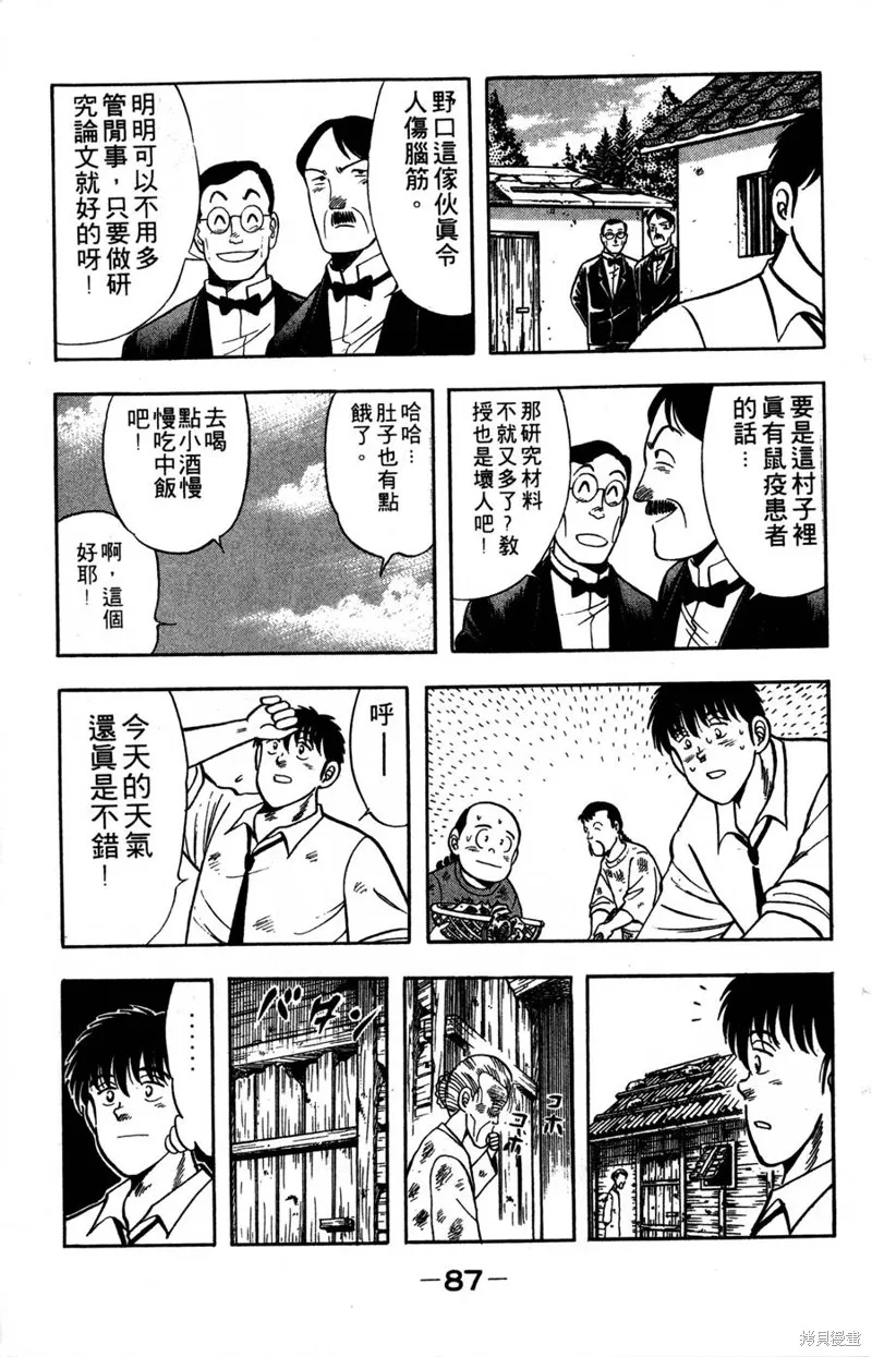 野口英世物語,VOL06,第89张