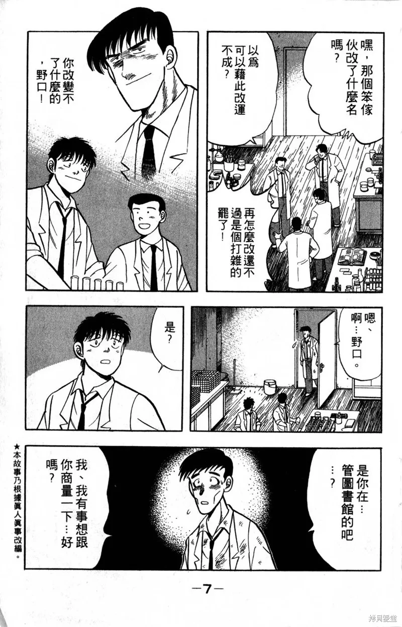 野口英世物語,VOL06,第9张