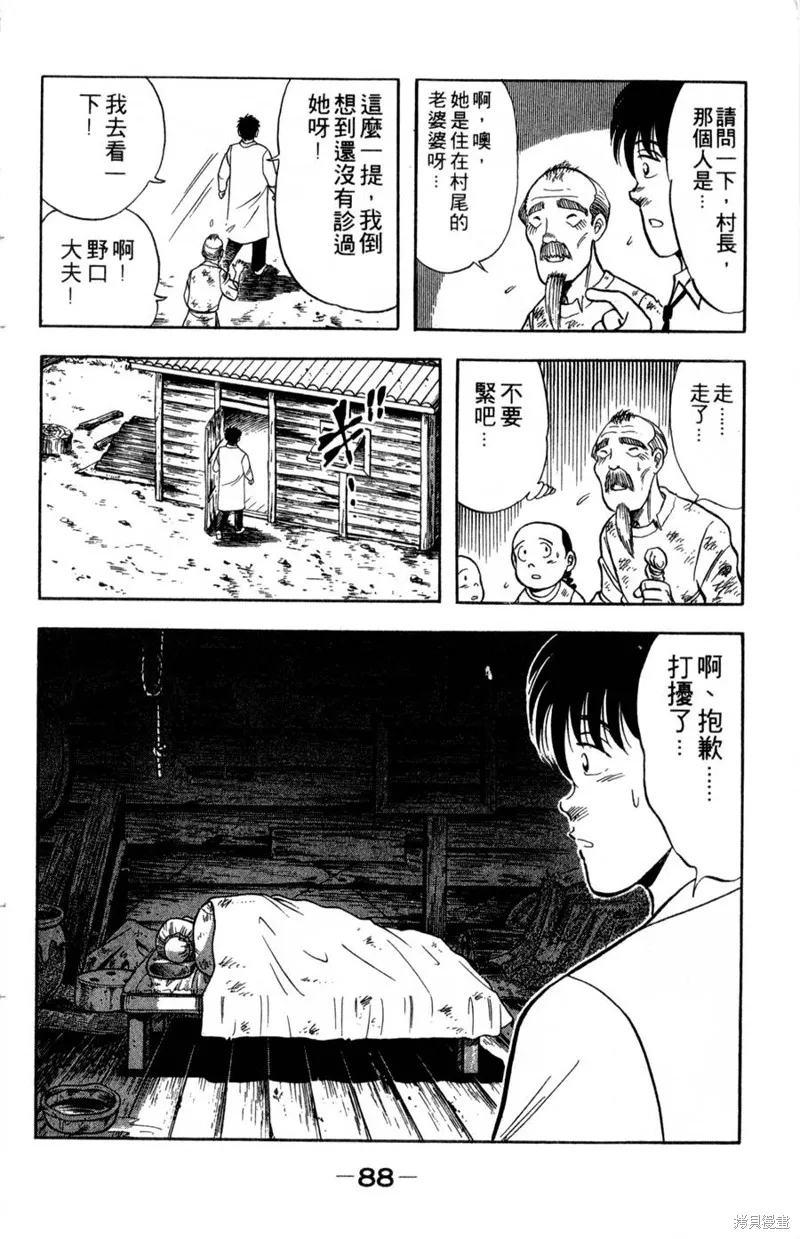 野口英世物語,VOL06,第90张