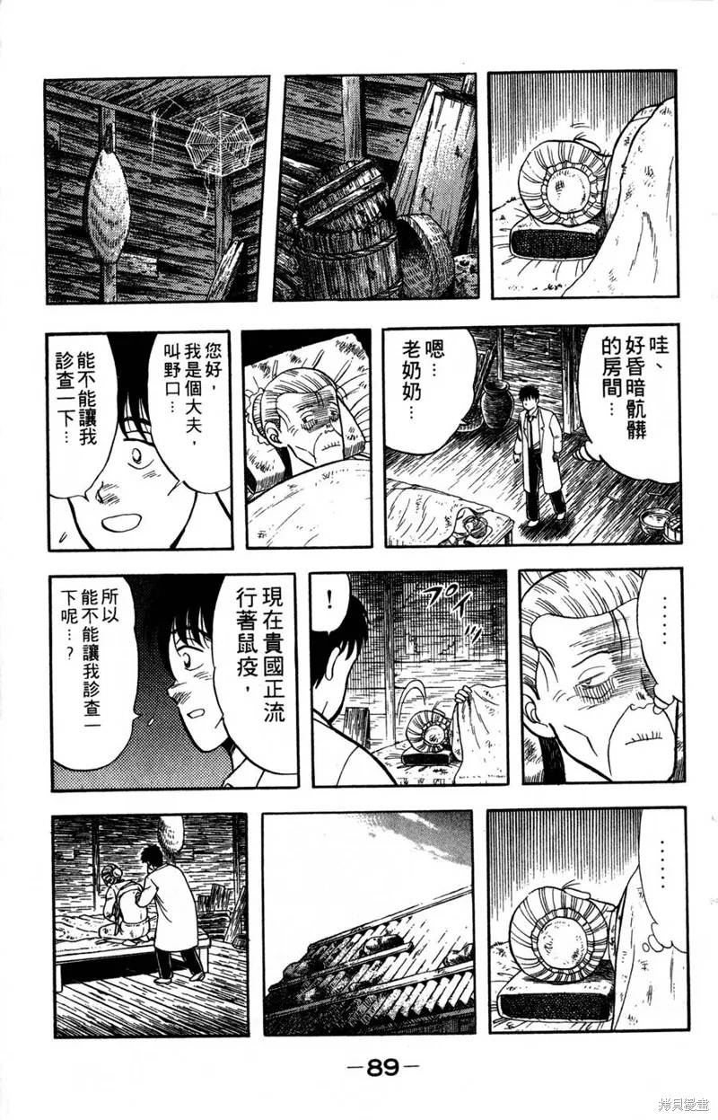 野口英世物語,VOL06,第91张