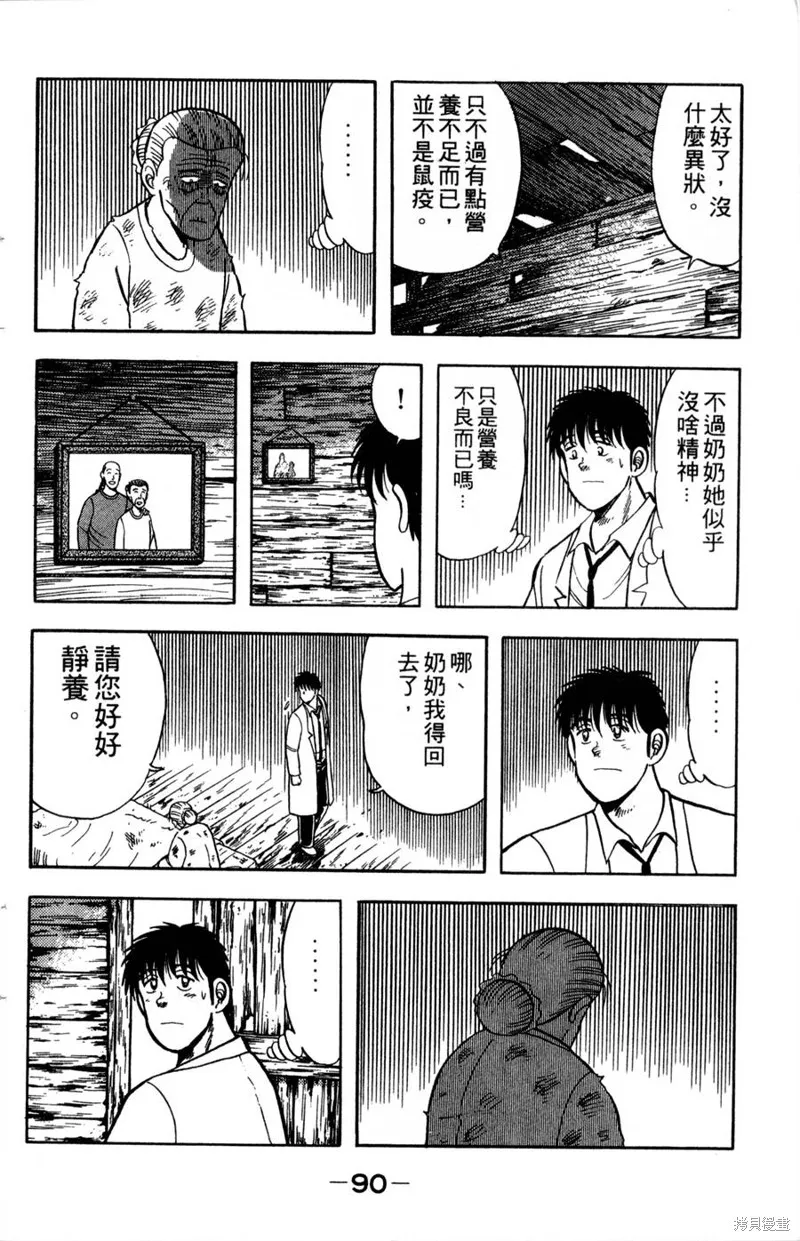 野口英世物語,VOL06,第92张