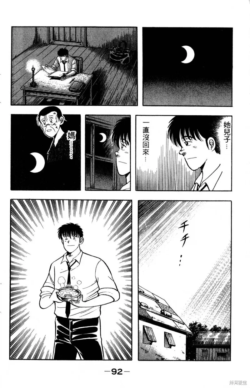 野口英世物語,VOL06,第94张