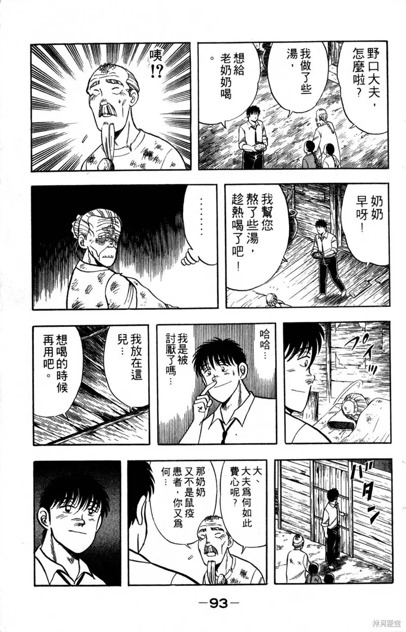 野口英世物語,VOL06,第95张