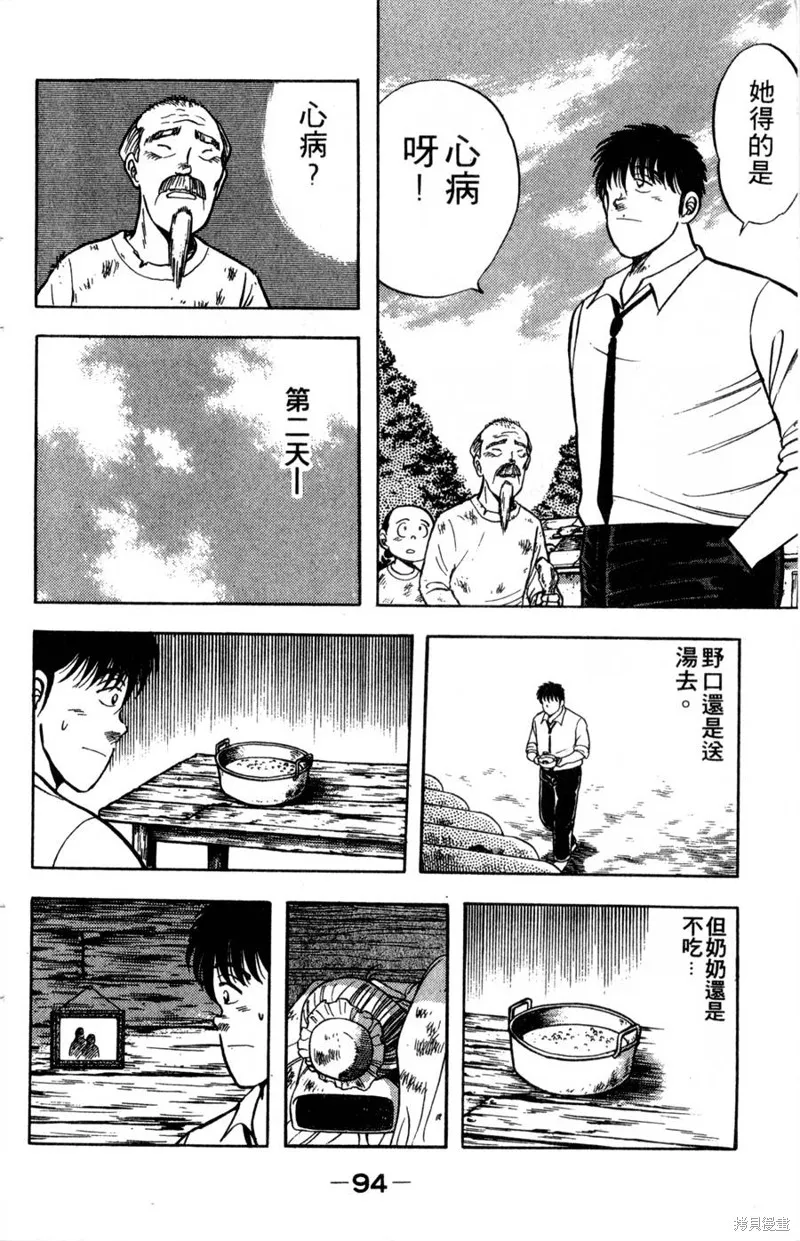 野口英世物語,VOL06,第96张